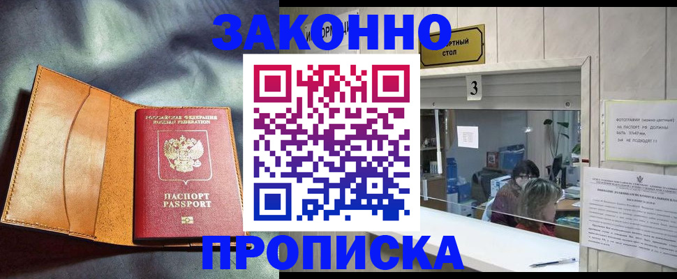 прописка законно в Кольчугино